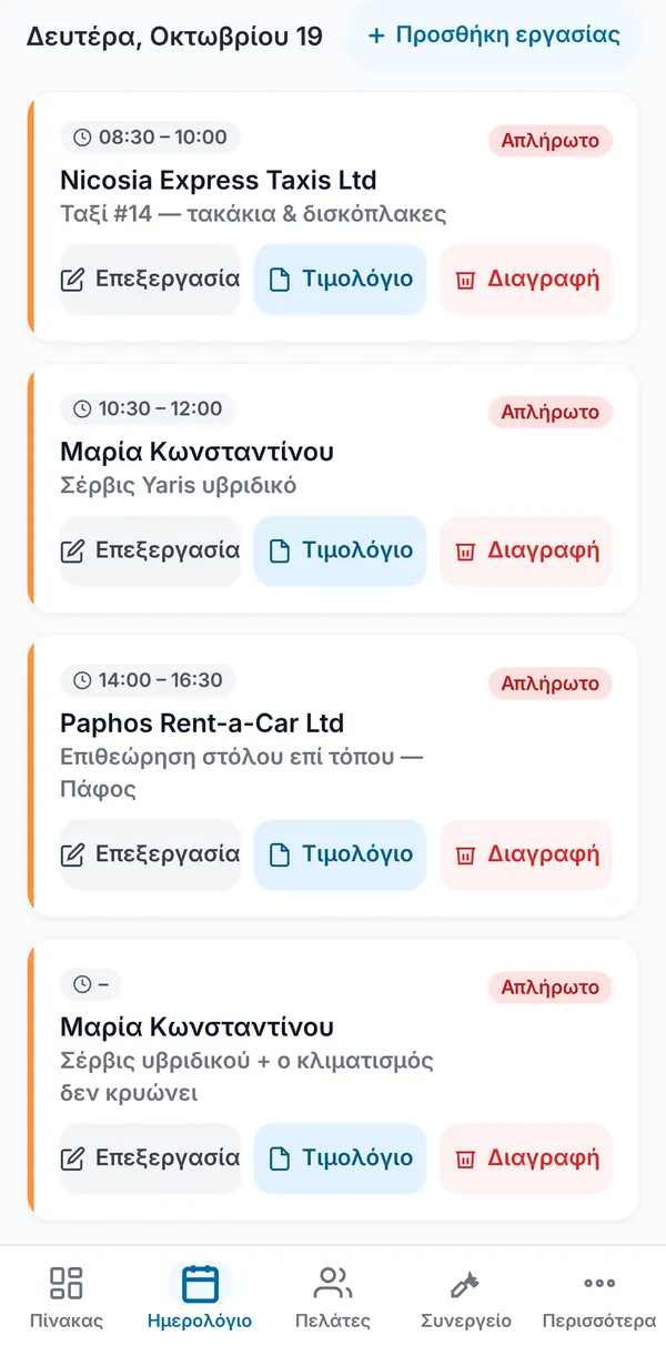 Οι εργασίες της ημέρας στο ημερολόγιο του CySo Flow, η καθεμία με κουμπί Τιμολόγιο