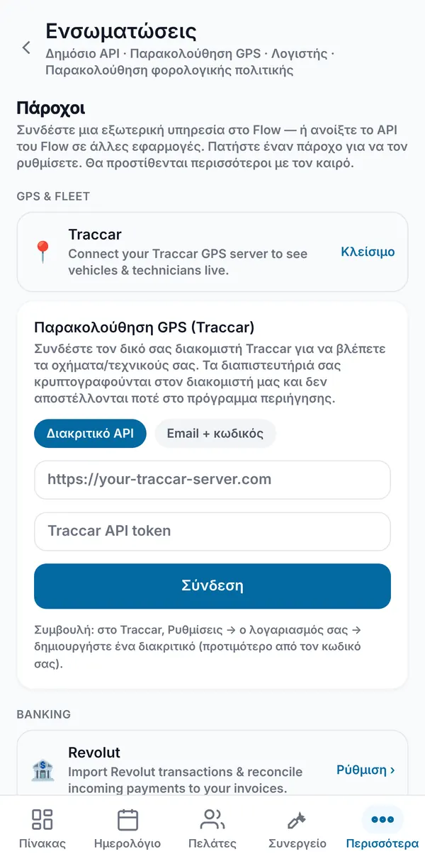 Η κάρτα ρύθμισης του Traccar ανοιχτή, που ζητά τη διεύθυνση του διακομιστή Traccar σας και κλειδί API ή email και κωδικό.