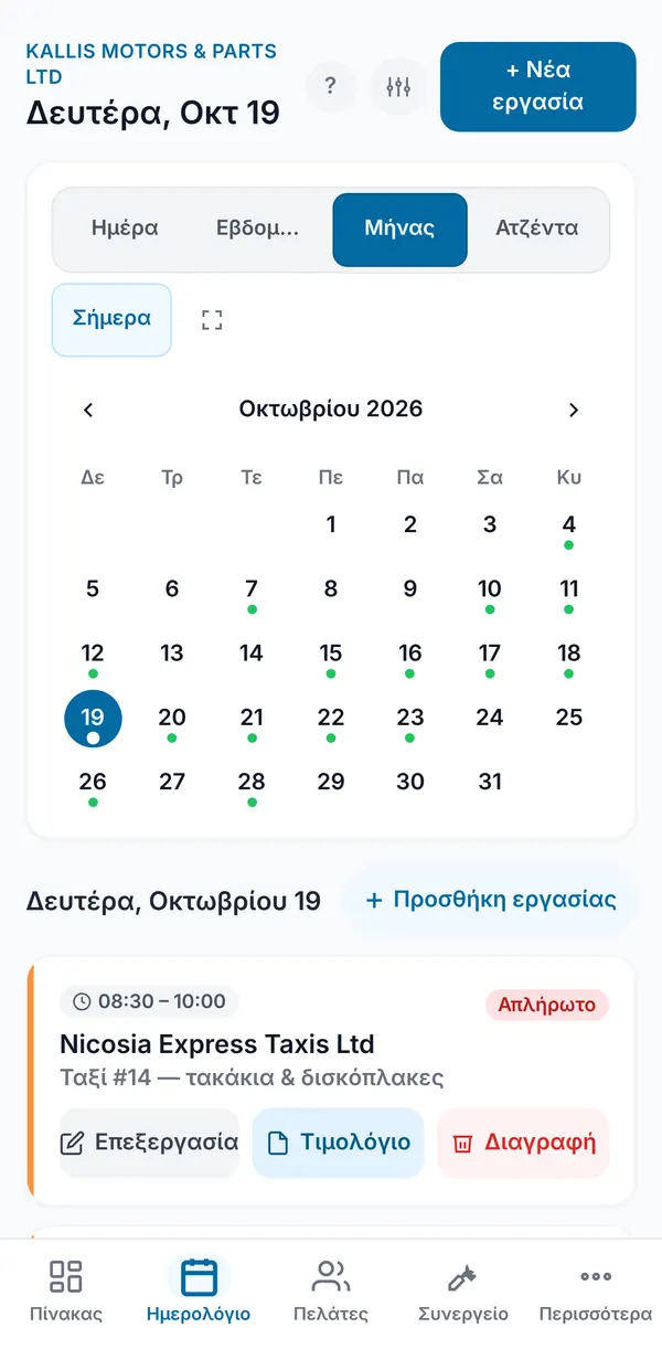 Η προβολή μήνα με τον διακόπτη Ημέρα, Εβδομάδα, Μήνας και Ατζέντα, κουκκίδες στις γεμάτες ημέρες και τις σημερινές εργασίες από κάτω.