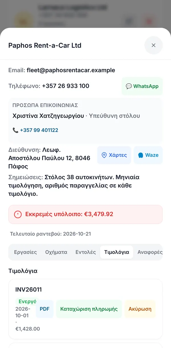 Η σελίδα εταιρικού πελάτη με email, τηλέφωνο και WhatsApp, έναν υπεύθυνο επικοινωνίας, κουμπιά Maps και Waze, σημειώσεις, το ανοιχτό υπόλοιπο και την καρτέλα τιμολογίων.