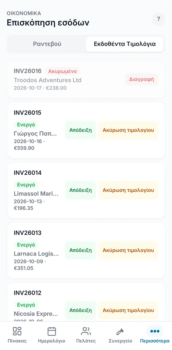 Η καρτέλα εκδοθέντων τιμολογίων με τα τιμολόγια, την κατάστασή τους και κουμπιά Απόδειξη και Ακύρωση τιμολογίου.
