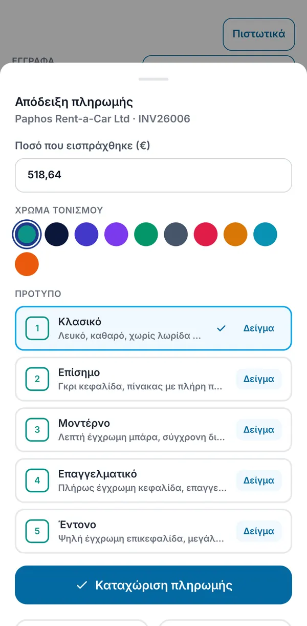 Η φόρμα απόδειξης πληρωμής με το ποσό που εισπράχθηκε, χρώματα και πέντε πρότυπα απόδειξης.