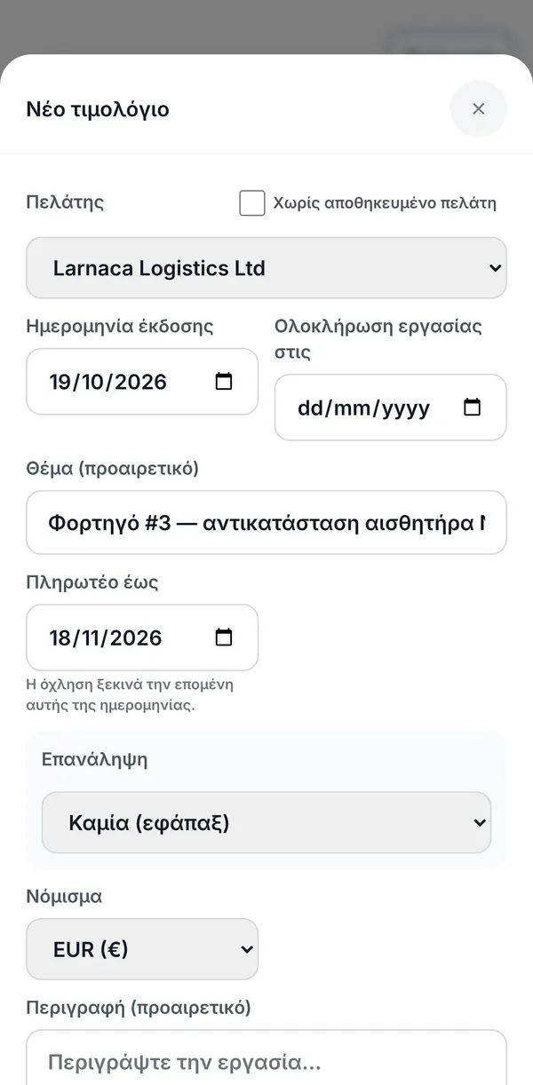 Η φόρμα νέου τιμολογίου με πελάτη, ημερομηνία έκδοσης, θέμα, ημερομηνία πληρωμής, την επιλογή Επανάληψη και νόμισμα.