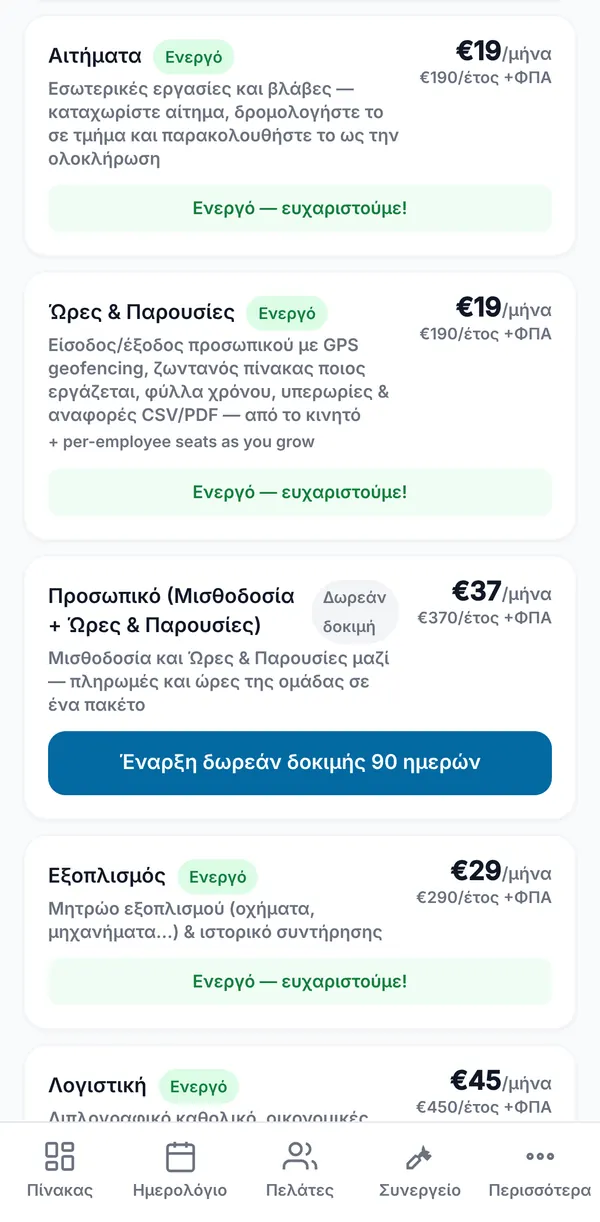 Η κάρτα Προσωπικό (Μισθοδοσία + Ώρες &amp; Παρουσίες) στις Λειτουργίες &amp; τιμές, με μηνιαία και ετήσια τιμή και κουμπί Έναρξη δωρεάν δοκιμής 90 ημερών.