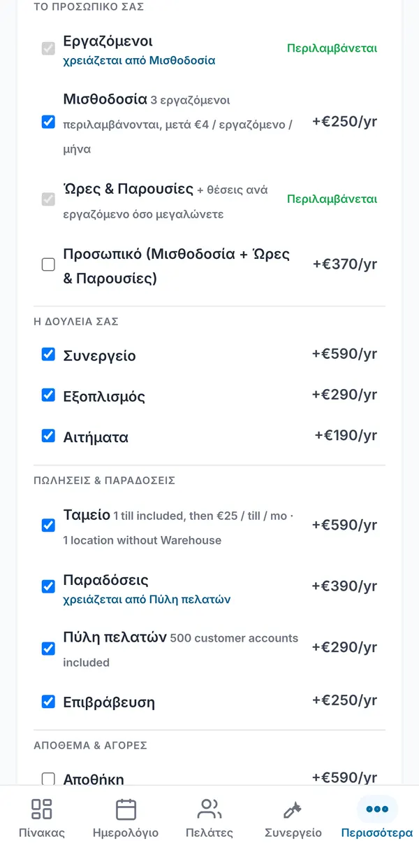 Η ομάδα του προσωπικού σας στο καλάθι του πλάνου, με τους Εργαζόμενους σημειωμένους ως απαραίτητους για τη Μισθοδοσία, τη Μισθοδοσία, τις Ώρες &amp; Παρουσίες και το πακέτο Προσωπικό.