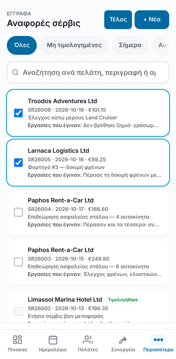 Η λειτουργία Τιμολόγηση αναφορών: δύο αναφορές επιλεγμένες για ένα τιμολόγιο, και μια αναφορά ήδη σημειωμένη ως Τιμολογήθηκε που δεν μπορεί να επιλεγεί.