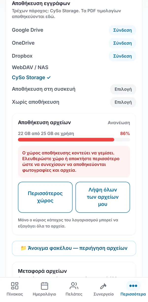 Ο μετρητής αποθήκευσης αρχείων στις Ρυθμίσεις, σχεδόν γεμάτος, με προειδοποίηση για λίγο χώρο, Περισσότερος χώρος και Λήψη όλων των αρχείων μου.