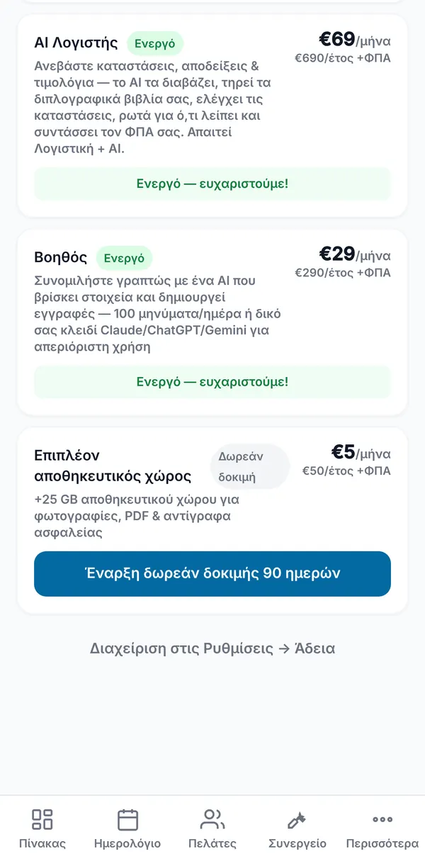 Η κάρτα Επιπλέον αποθηκευτικός χώρος στο κατάστημα λειτουργιών με μηνιαία και ετήσια τιμή και κουμπί Έναρξη δωρεάν δοκιμής 90 ημερών.