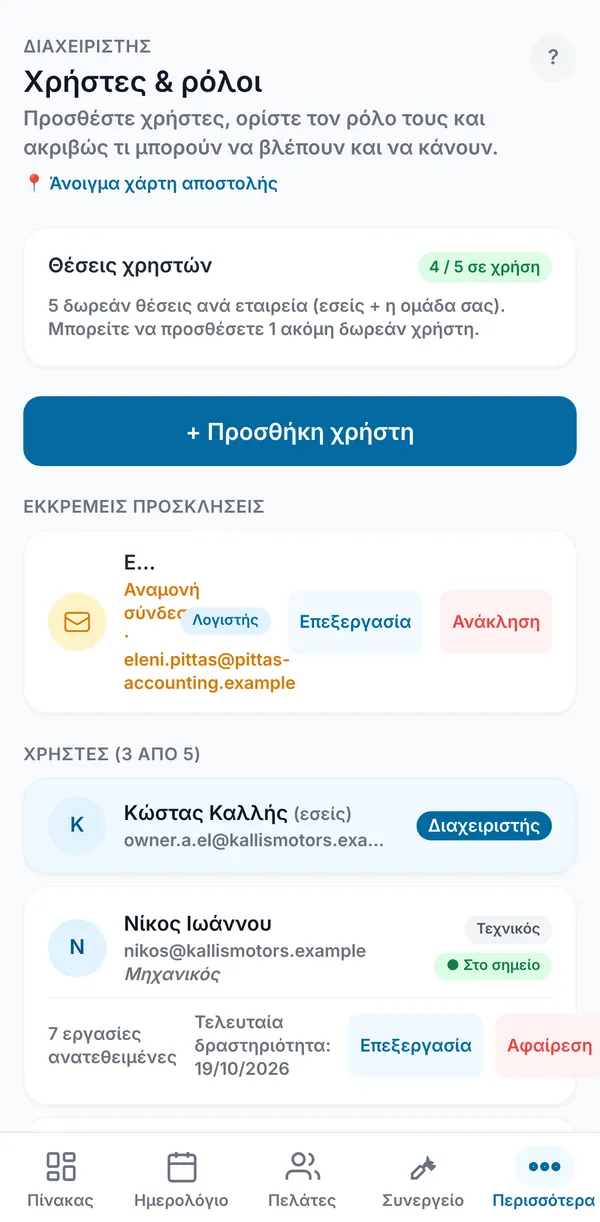 Η οθόνη Χρήστες &amp; ρόλοι με τον μετρητή θέσεων, το κουμπί Προσθήκη χρήστη, μια εκκρεμή πρόσκληση και τη λίστα χρηστών.